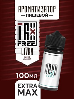 Ароматизатор DARK X SIZE TFT - "Ливан" (Бленд латакия с фиником) (EXTRA MAX) Yf-KBzi3hed3GKf9E9Pjm0 - фото 11552