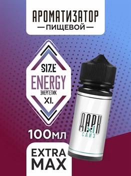 Ароматизатор - "Энергетик" (EXTRA MAX) j7UKyws0h5nReupeg6RLy2 - фото 11647