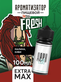 Ароматизатор - "Fresh" (Лимонад с малиной, земляникой и киви) (EXTRA MAX) lE5DdT-DjFoWUitOUShDZ2 - фото 11696