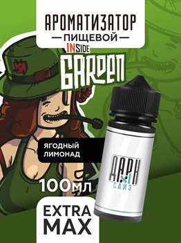 Ароматизатор - "Garden" (Лимонад с клубникой, базиликом, земляникой, брусникой и клюквой) (EXTRA MAX) FrVYHhwQj4-3JQKOwcXui0 - фото 11705