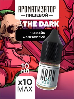 Набор ароматизаторов DARK X SIZE In The Dark - Чизкейк с клубникой (EXTRA MAX) CLzmqw1Xi06oZKx36GSXE1 - фото 12059