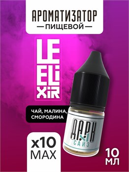 Набор ароматизаторов DARK X SIZE Le Elixir - "Gility" ( Черный чай, малина и смородина) (EXTRA MAX) N7g8ysQrjHuuO9v584upN3 - фото 12062