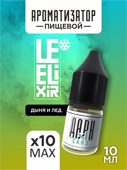 Набор ароматизаторов DARK X SIZE Le Elixir - "Moony" ( Холодная дыня) (EXTRA MAX) NJNEtmgFhO1Kn-DGh5pQO2 - фото 12081