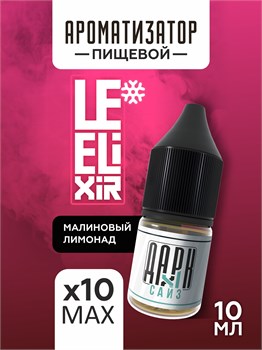 Набор ароматизаторов DARK X SIZE Le Elixir - "Spirit" ( Холодный лимонад с малиной) (EXTRA MAX) KIlvkkmOgREUmGvSyQDDD2 - фото 12090