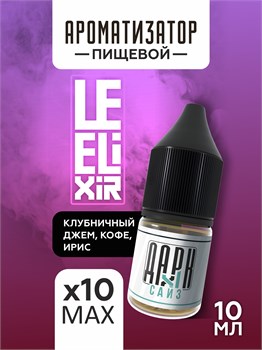 Набор ароматизаторов DARK X SIZE Le Elixir - "Tasty" ( Клубничный джем с кофе и ирисом) (EXTRA MAX) oHU2s1lNj0KRE67kQoiHk2 - фото 12093