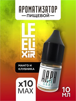 Набор ароматизаторов DARK X SIZE Le Elixir - "Vision" ( Манго и клубника со льдом) (EXTRA MAX) cwnu-yEMgk7CAmPADUZS33 - фото 12096