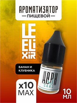 Набор ароматизаторов DARK X SIZE Le Elixir - "Beauty" (Банан и клубника) (EXTRA MAX) bNrZ6HIMjnJIFcMnHFEBk3 - фото 12097