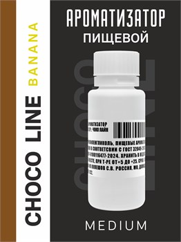 Ароматизатор DARK X SIZE CHOCO LINE - "BANANA" (Спелый банан в нежном молочном шоколаде) (MEDIUM)