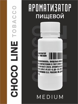 Ароматизатор DARK X SIZE CHOCO LINE - "TABACCO" (Сухой табак с мягкой шоколадной ноткой) (MEDIUM) RFSxKGEggLaRpkkEPlq3K2