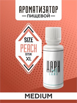 Ароматизатор DARK X SIZE XL - "Персик" (MEDIUM) 1g0heRMzhrRwy0jxSmEJm1