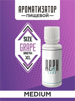 Ароматизатор DARK X SIZE XL - "Виноград" (MEDIUM) Q33JVQn6h6EQ2ADDZy1K71