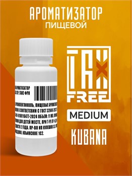 Ароматизатор DARK X SIZE TFT ULTIMATE - "KUBANA" (Плотный бленд с карамельно-ванильными оттенкам) (MEDIUM)