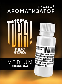 Ароматизатор TVAR! - Квас и точка (Медовый квас) (MEDIUM)