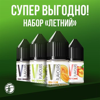 Набор пищевых ароматизаторов "Летний" 4шт по 10мл Y2yF5mMeiihRELUMvKSNR3 - фото 9568