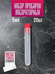 Пробирка лабораторная 5 мл с пробкой набор 20 шт y3wb41h-hOQQvZ33MoMt50