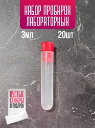 Пробирка лабораторная 3 мл с пробкой набор 20 шт LwFmDgh1iTVQWNVnZ6M593