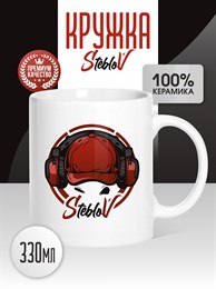 Кружка керамическая 330 мл StebloV Logo JlwERGZrhdnFJswrQ6zec3
