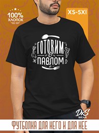 Футболка черная DXS WEAR - Готовим с Павлом D8JdFrDPiKYzHJxumBpj91