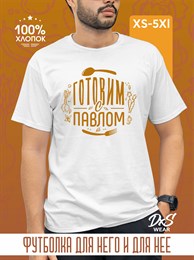Футболка белая принт оранжевый DXS WEAR - Готовим с Павлом 8p7uf4XaiULzFHZlNOnJz3
