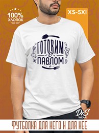 Футболка белая принт т.синий DXS WEAR - Готовим с Павлом F5IWGeSdjDVP21D5Hw6QA0