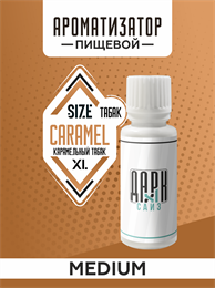 Ароматизатор DARK X SIZE XL - "Карамельный Бленд" (MEDIUM) -RWCVJQyhci1FDIim2RZg3