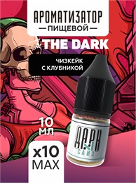 Набор ароматизаторов DARK X SIZE In The Dark - Чизкейк с клубникой (EXTRA MAX) CLzmqw1Xi06oZKx36GSXE1