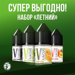 Набор пищевых ароматизаторов "Летний" 4шт по 10мл Y2yF5mMeiihRELUMvKSNR3