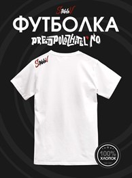 Белая с коротким рук. DXS WEAR - Блогеры Стеблов предположительно V2 БЕЗ ПРИНТА НА СПИНЕ (100%хлопок) PzQ8we5mic76M25cEs1Fu0