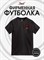 Черная с коротким рук. DXS WEAR - Блогеры Стеблов (100%хлопок) GRCYpMnshceyRg0IEG8yD2 - фото 10254
