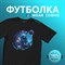 Футболка черная с коротким рук. DXS WEAR - COSMO LAST (100%хлопок) Vr0KHH-MjUfeRmYloKtnB2 - фото 7065