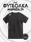 Черная с коротким рук. DXS WEAR - Блогеры Стеблов предположительно V2 БЕЗ ПРИНТА НА СПИНЕ (100%хлопок) 3VmP909fhA3SozAuCLB7c2 - фото 9590